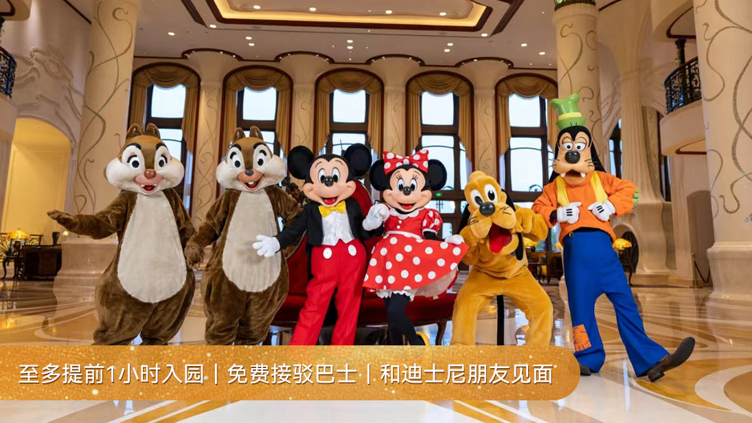 上海迪士尼乐园酒店